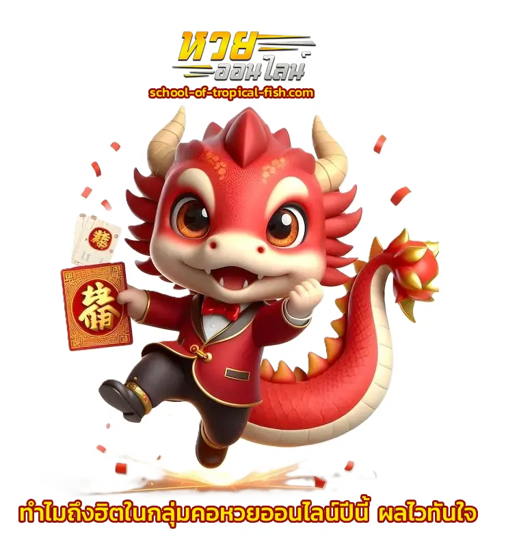 ตารางจ่ายหวยลาว