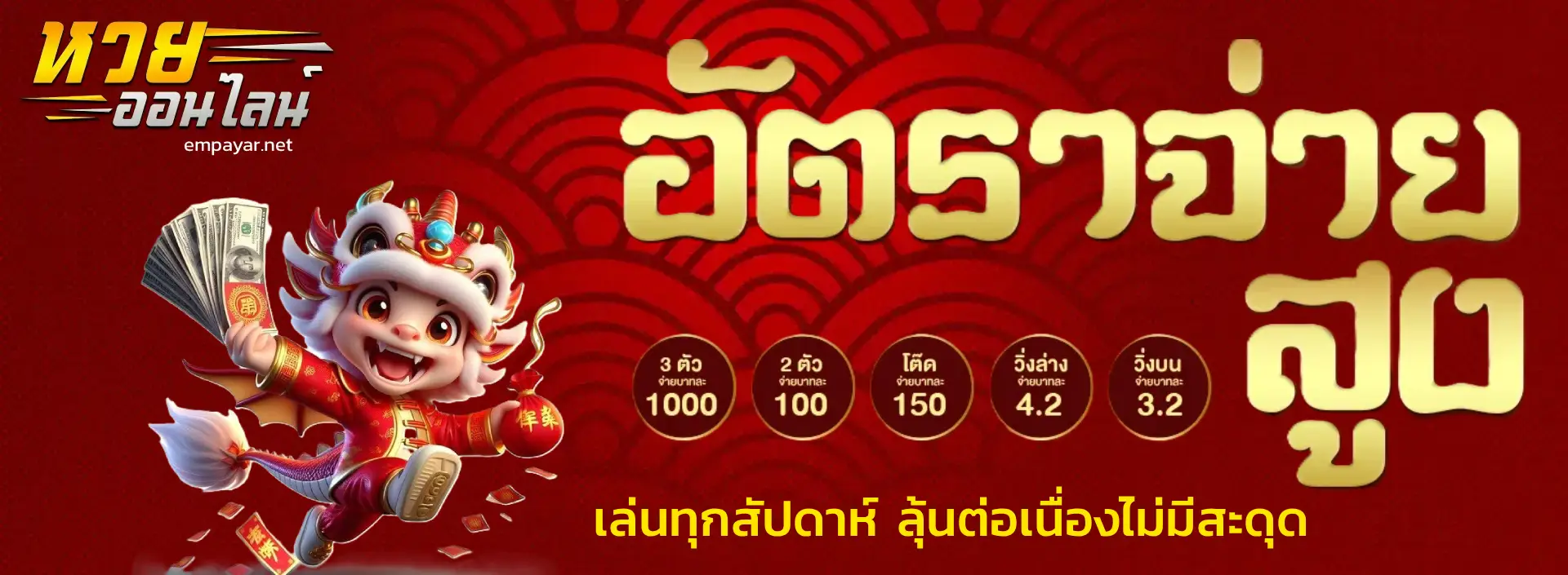 เว็บหวยลาวจ่ายสูงสุด