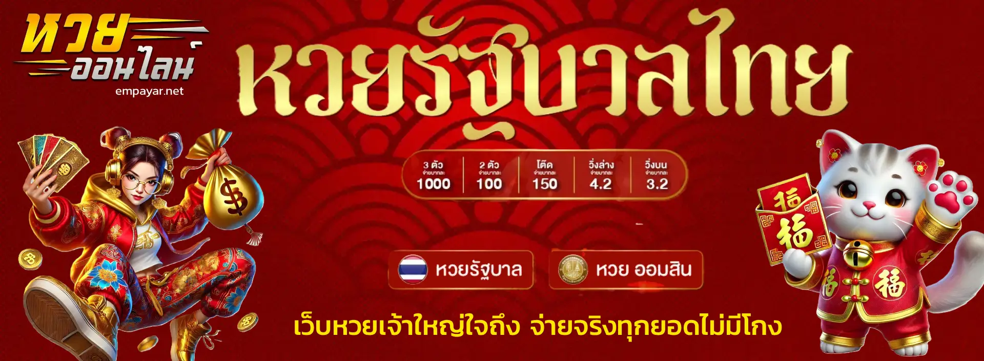 หวยลาว 4 ตัวได้กี่บาท